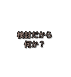 検討士の検討士による検討のためのスタンプ（個別スタンプ：6）