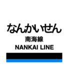 南海高野線1(なんば-御幸辻)・汐見橋線（個別スタンプ：38）