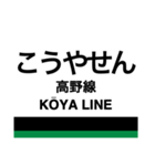 南海高野線1(なんば-御幸辻)・汐見橋線（個別スタンプ：39）