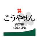 南海高野線1(なんば-御幸辻)・汐見橋線（個別スタンプ：40）