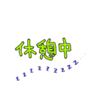 文字大きめのあいさつ（個別スタンプ：23）