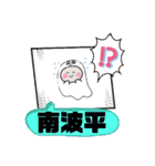 沖縄県糸満市町域おばけはんつくん潮平兼城（個別スタンプ：34）