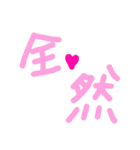 乱暴なすず本 グラビア時代②の3 恋愛（個別スタンプ：23）