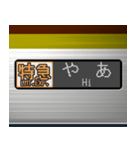 電車の方向幕 (LCD) 6（個別スタンプ：4）