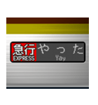 電車の方向幕 (LCD) 6（個別スタンプ：5）