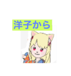 ようこそ！妖狐★洋子（個別スタンプ：16）