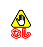 注意喚起風スタンプ（個別スタンプ：3）
