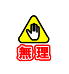 注意喚起風スタンプ（個別スタンプ：6）