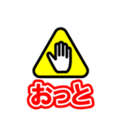 注意喚起風スタンプ（個別スタンプ：11）