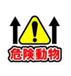 注意喚起風スタンプ（個別スタンプ：14）