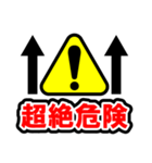 注意喚起風スタンプ（個別スタンプ：16）