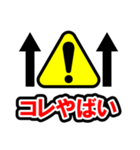 注意喚起風スタンプ（個別スタンプ：17）