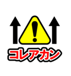 注意喚起風スタンプ（個別スタンプ：20）