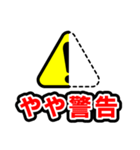 注意喚起風スタンプ（個別スタンプ：29）