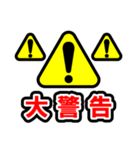 注意喚起風スタンプ（個別スタンプ：31）