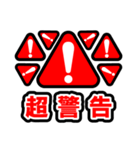 注意喚起風スタンプ（個別スタンプ：32）