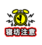 注意喚起風スタンプ（個別スタンプ：34）