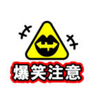 注意喚起風スタンプ（個別スタンプ：35）