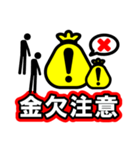 注意喚起風スタンプ（個別スタンプ：36）