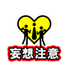 注意喚起風スタンプ（個別スタンプ：38）