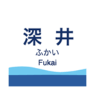 南海高野線2(橋本-高野山)・泉北高速線（個別スタンプ：12）