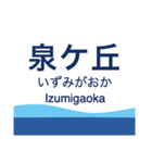 南海高野線2(橋本-高野山)・泉北高速線（個別スタンプ：13）