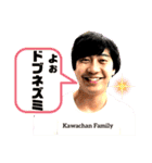 【第1弾】かわちゃんファミリー（個別スタンプ：1）