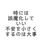 不安な時の為のおまじない言葉名言（個別スタンプ：10）