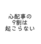 不安な時の為のおまじない言葉名言（個別スタンプ：11）