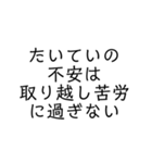 不安な時の為のおまじない言葉名言（個別スタンプ：12）