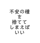 不安な時の為のおまじない言葉名言（個別スタンプ：24）