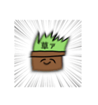 草による草のためのスタンプ（個別スタンプ：1）