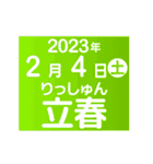 二十四節気2023／大人の語彙力（個別スタンプ：1）