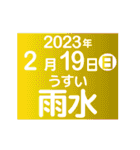 二十四節気2023／大人の語彙力（個別スタンプ：2）