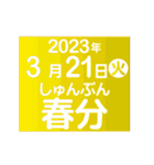 二十四節気2023／大人の語彙力（個別スタンプ：4）