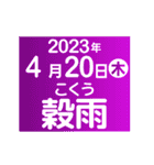 二十四節気2023／大人の語彙力（個別スタンプ：6）