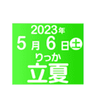 二十四節気2023／大人の語彙力（個別スタンプ：7）