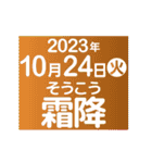 二十四節気2023／大人の語彙力（個別スタンプ：18）