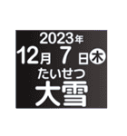 二十四節気2023／大人の語彙力（個別スタンプ：21）