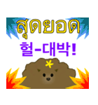 かわいい子犬YJ (タイ語、韓国語)（個別スタンプ：3）