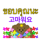 かわいい子犬YJ (タイ語、韓国語)（個別スタンプ：30）