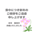 喪中 お悔やみ 年賀状仕舞い  寒中見舞い（個別スタンプ：16）