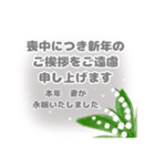 喪中 お悔やみ 年賀状仕舞い  寒中見舞い（個別スタンプ：20）