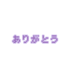 文字 ∕ ドット/紫/量産型/地雷系（個別スタンプ：1）