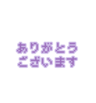 文字 ∕ ドット/紫/量産型/地雷系（個別スタンプ：2）