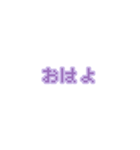 文字 ∕ ドット/紫/量産型/地雷系（個別スタンプ：5）