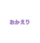 文字 ∕ ドット/紫/量産型/地雷系（個別スタンプ：12）