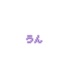 文字 ∕ ドット/紫/量産型/地雷系（個別スタンプ：19）
