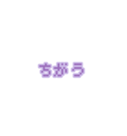 文字 ∕ ドット/紫/量産型/地雷系（個別スタンプ：22）