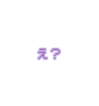 文字 ∕ ドット/紫/量産型/地雷系（個別スタンプ：24）